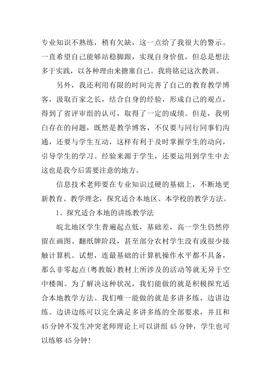 高中计算机第二学期教学工作总结_第2页