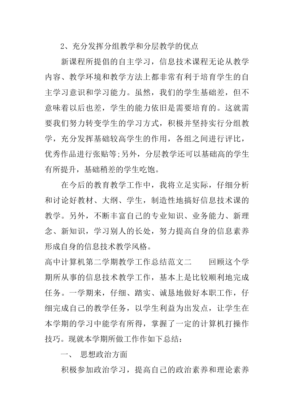 高中计算机第二学期教学工作总结_第3页