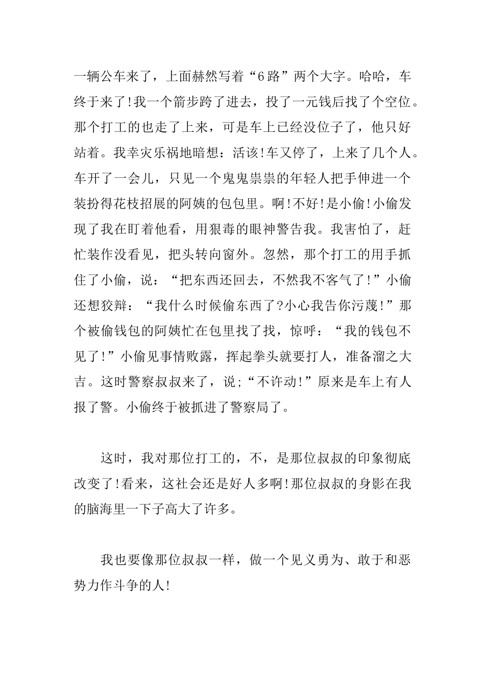 高中见义勇为话题的议论文_第2页