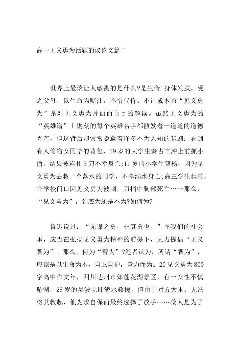 高中见义勇为话题的议论文_第3页