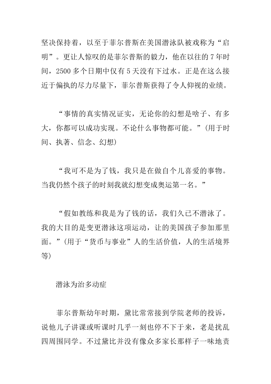 高中议论文万能人物素材_第2页