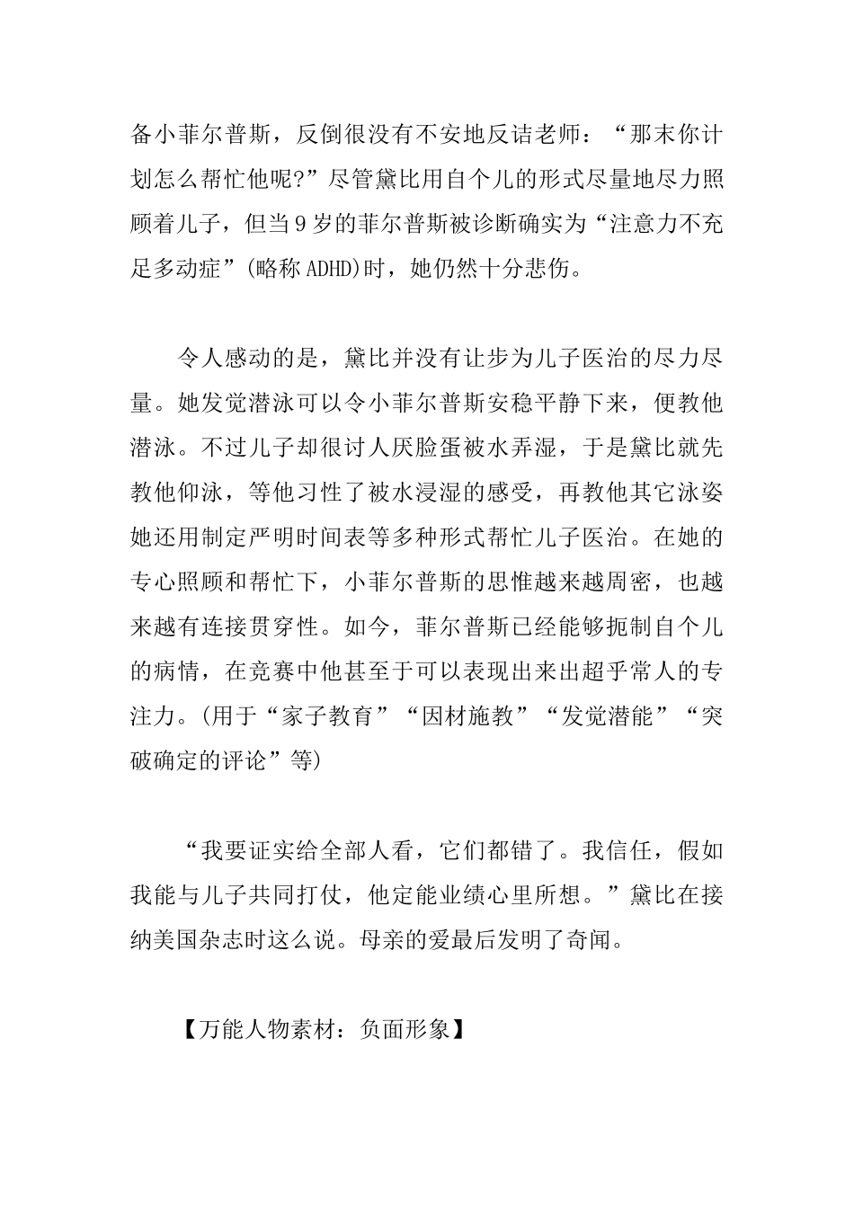 高中议论文万能人物素材_第3页