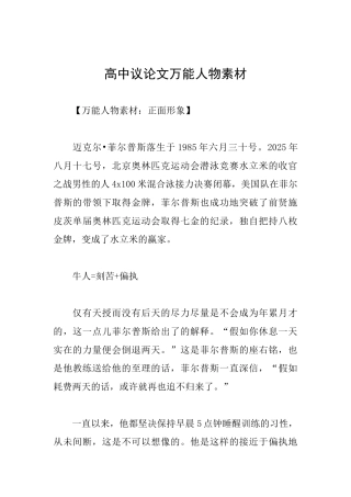 高中议论文万能人物素材
