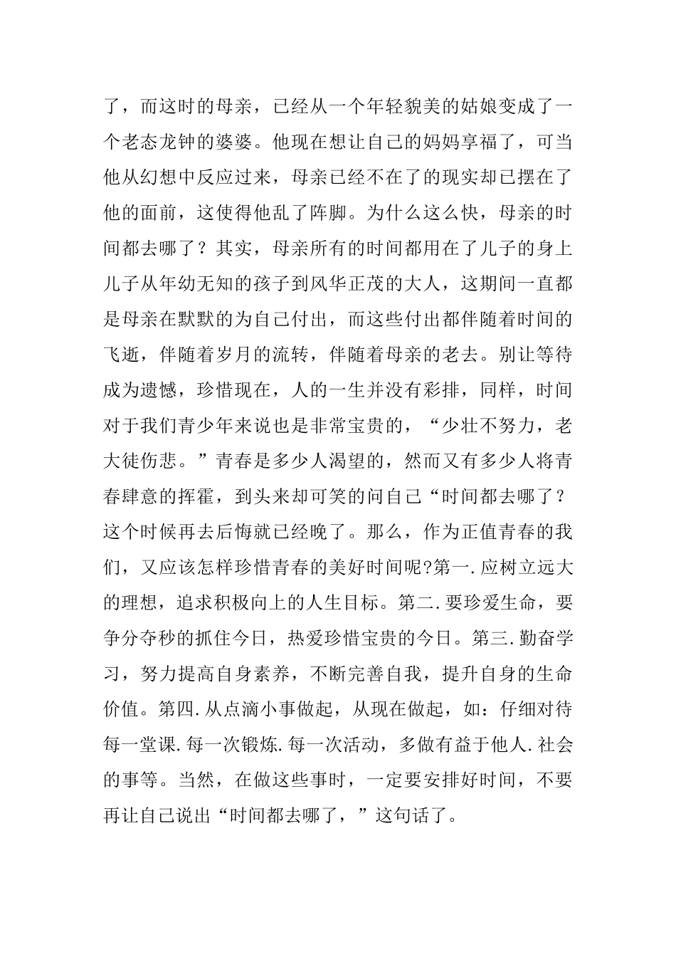 高中议论文时间都去哪了_第2页