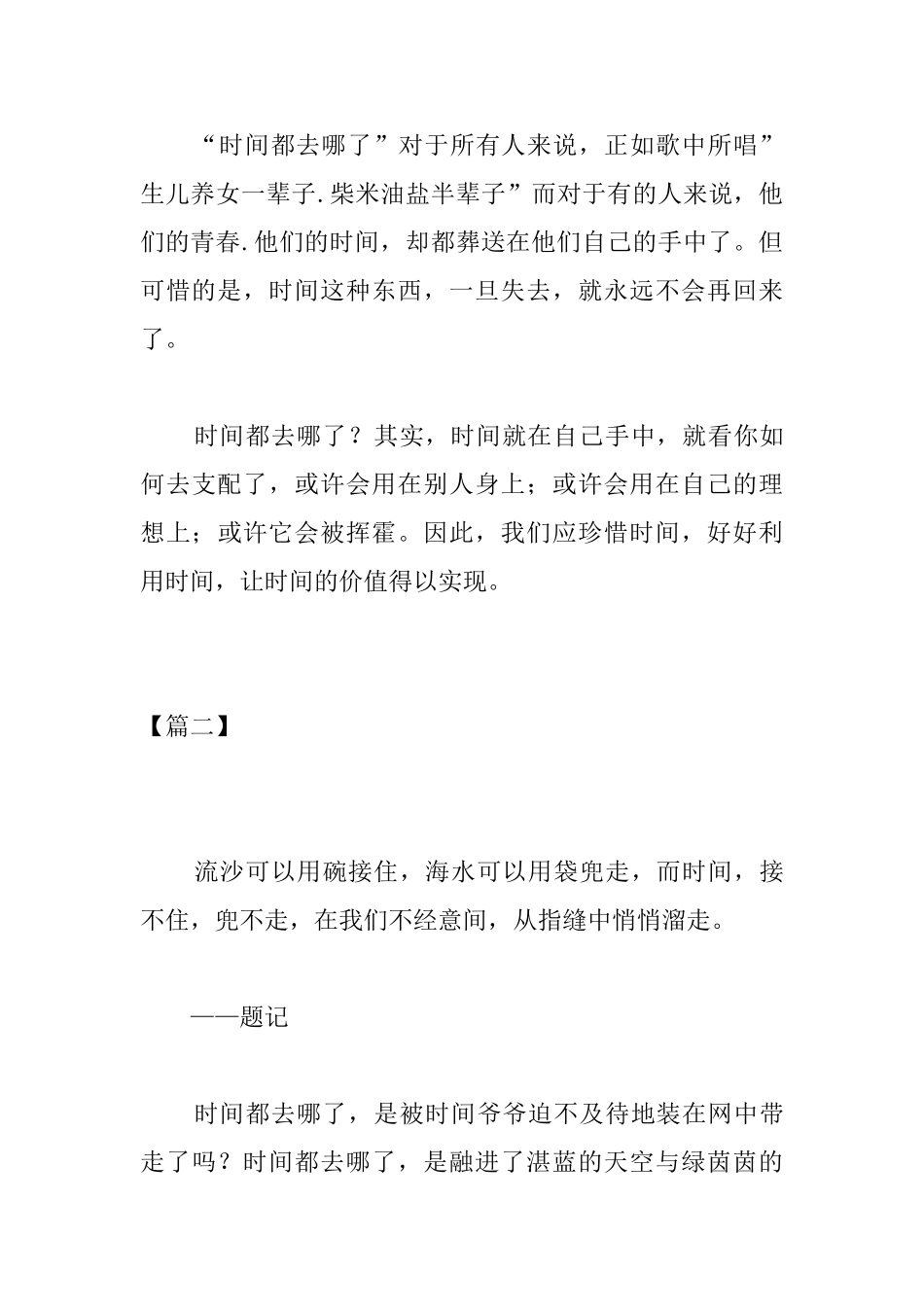 高中议论文时间都去哪了_第3页