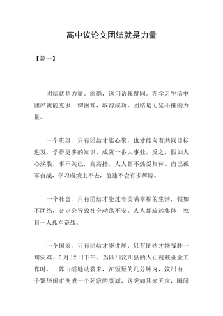 高中议论文团结就是力量