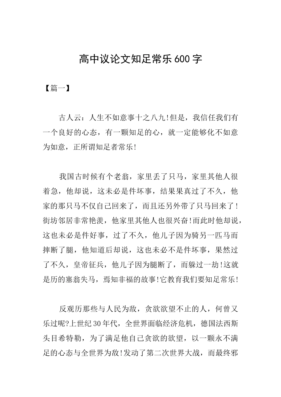 高中议论文知足常乐600字_第1页