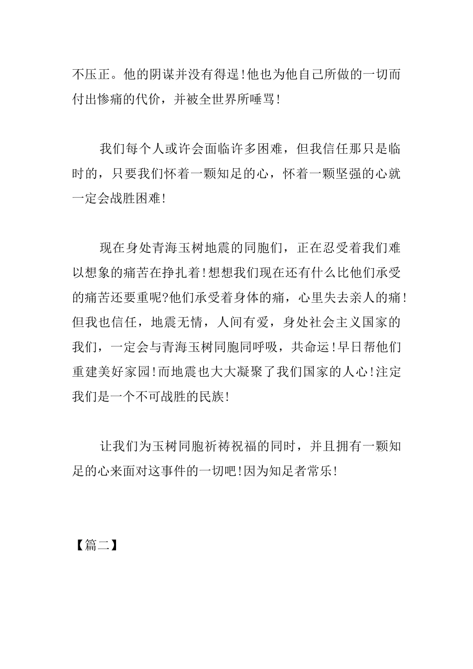 高中议论文知足常乐600字_第2页