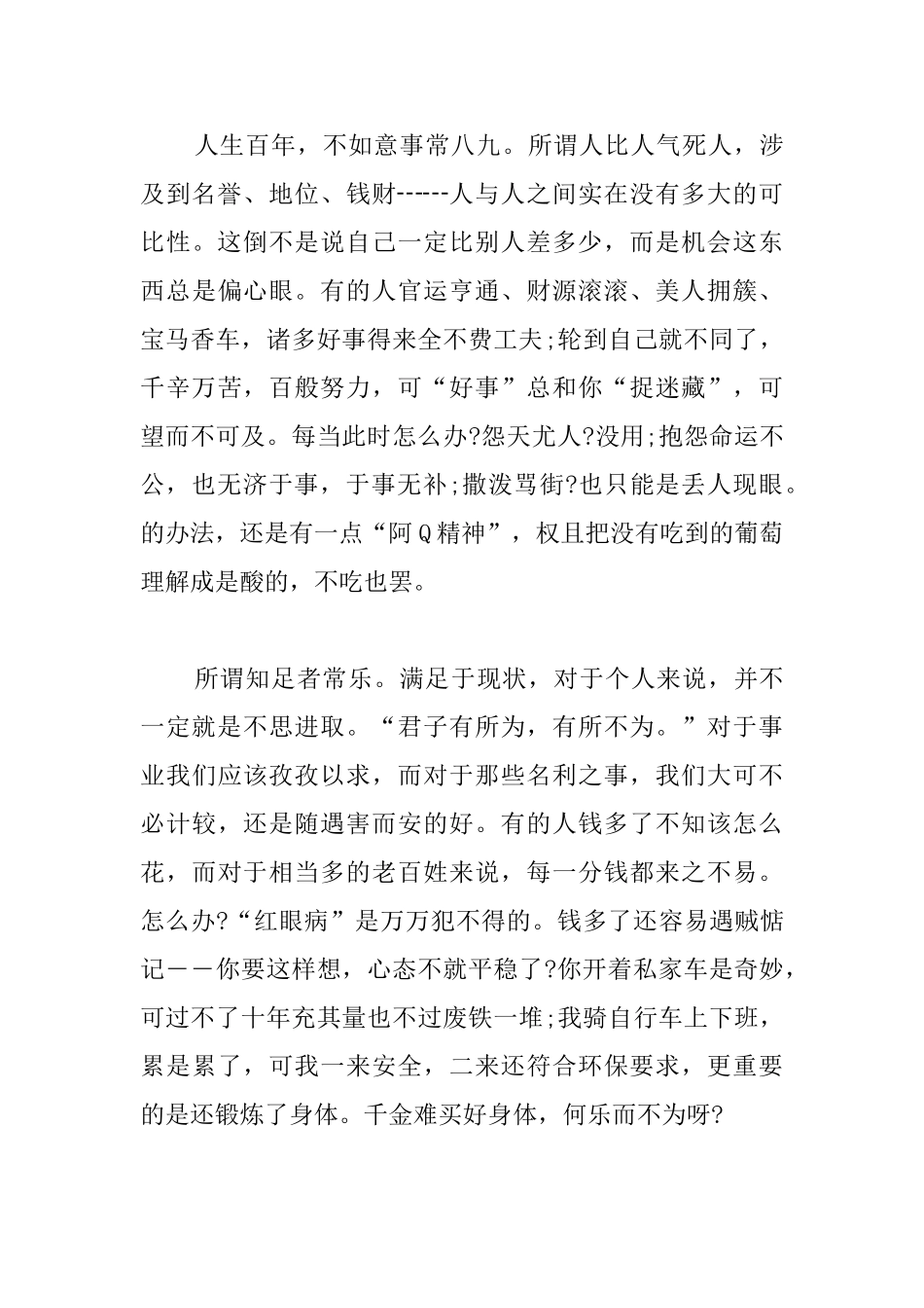 高中议论文知足常乐600字_第3页