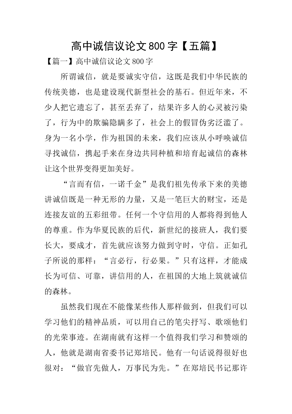 高中诚信议论文800字_第1页