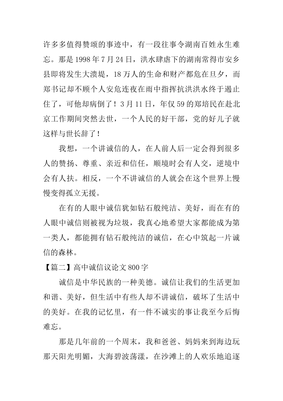 高中诚信议论文800字_第2页