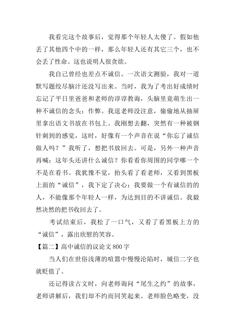 高中诚信的议论文800字三篇_第2页