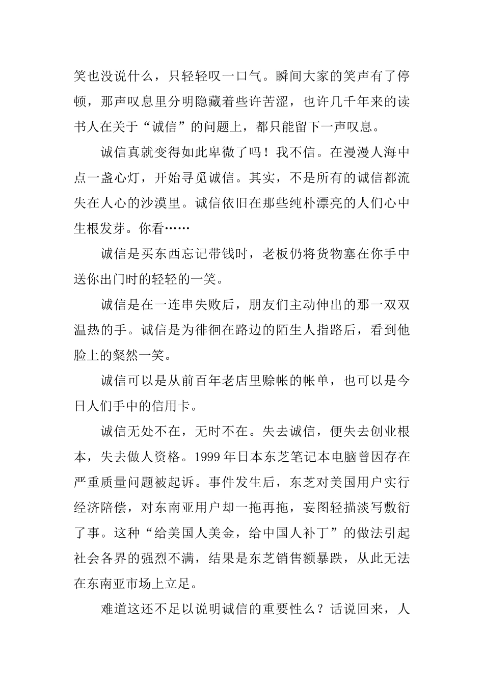 高中诚信的议论文800字三篇_第3页