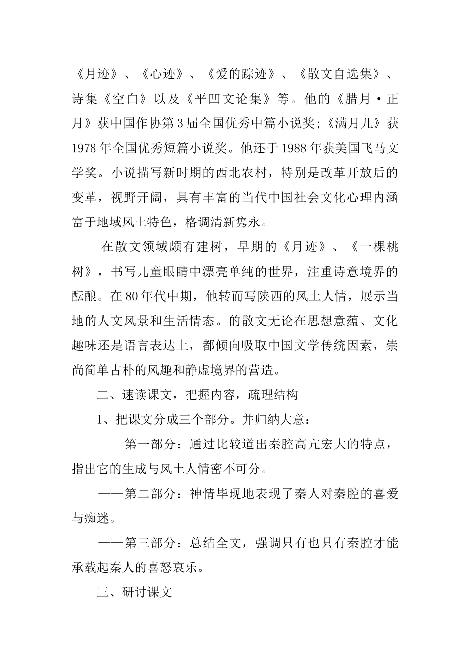 高中语文《秦腔》教案_第3页