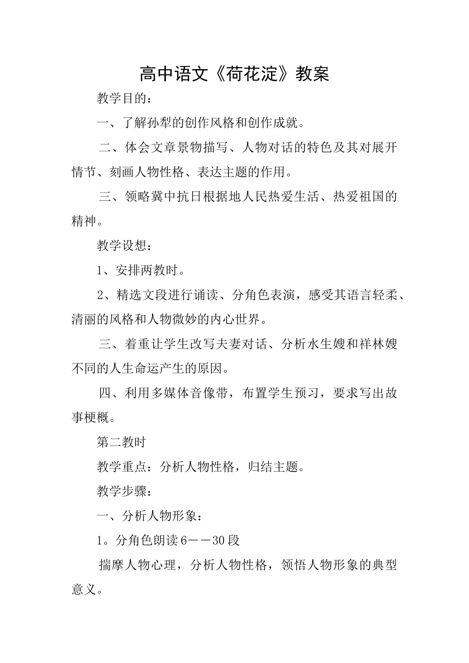 高中语文《荷花淀》教案_第1页