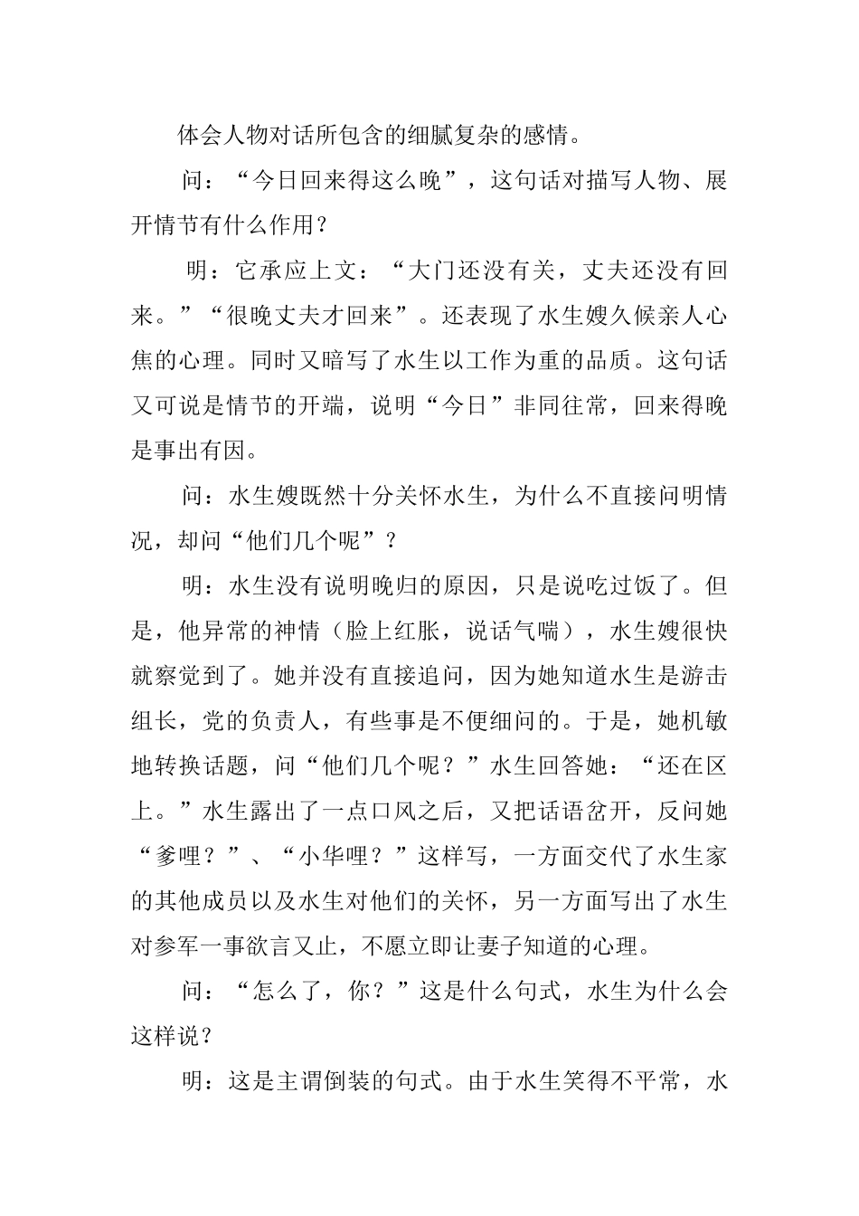 高中语文《荷花淀》教案_第2页