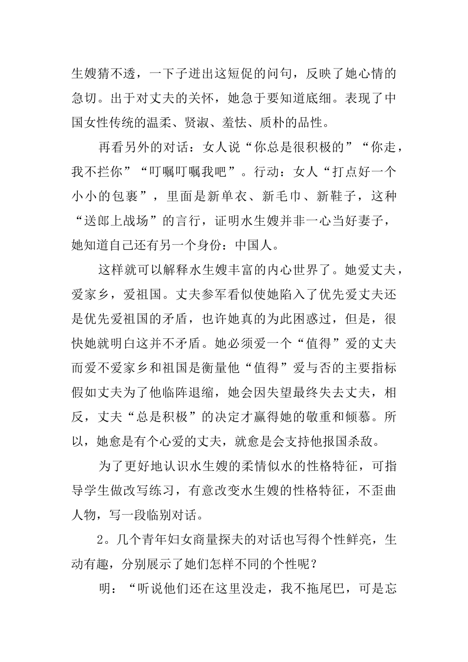 高中语文《荷花淀》教案_第3页
