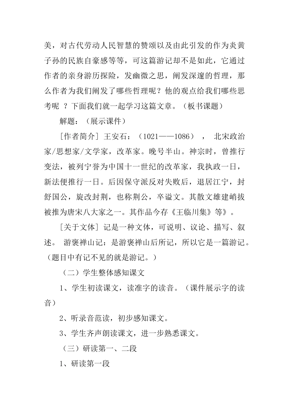 高中语文必修二《游褒禅山记》教案_第2页