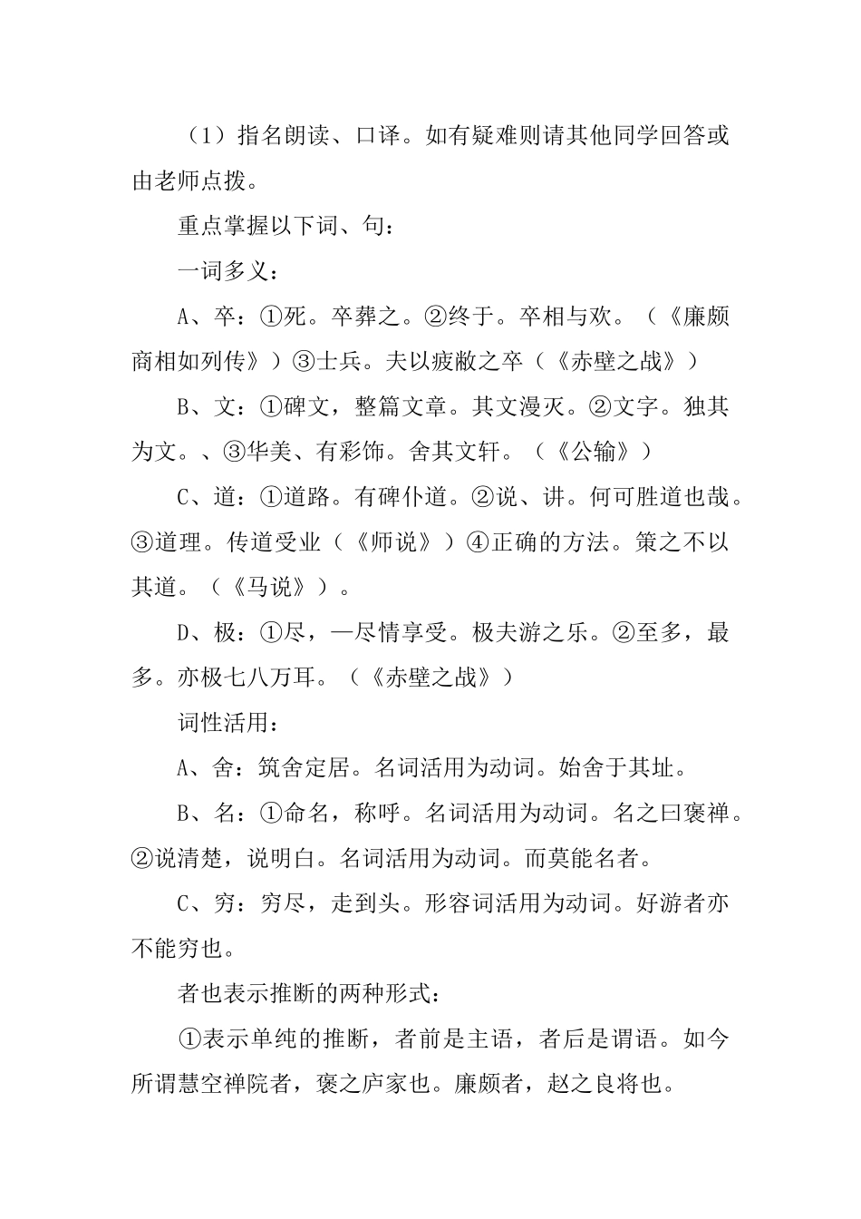 高中语文必修二《游褒禅山记》教案_第3页