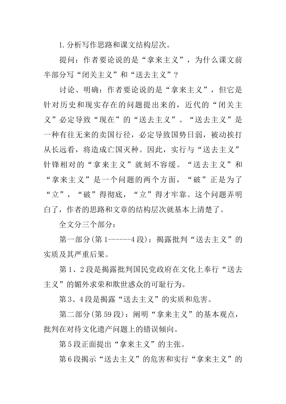 高中语文拿来主义教案三篇_第2页