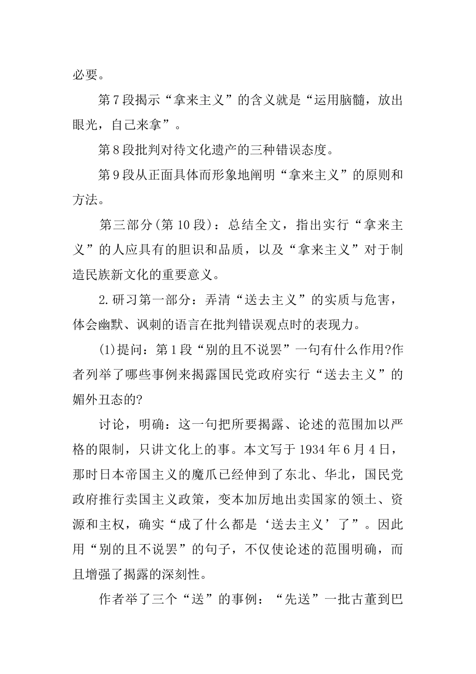 高中语文拿来主义教案三篇_第3页