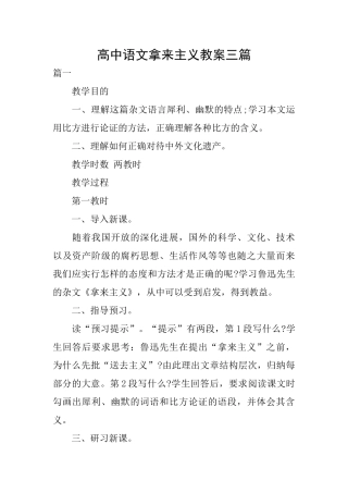 高中语文拿来主义教案三篇