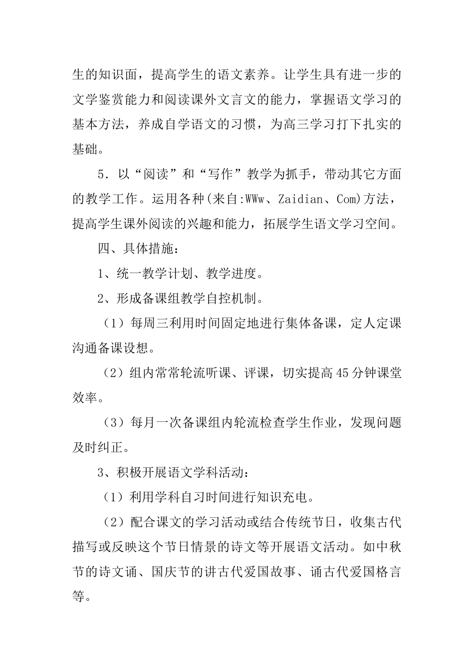 高中语文教学工作计划_第3页