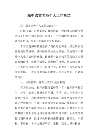高中语文教师个人工作总结