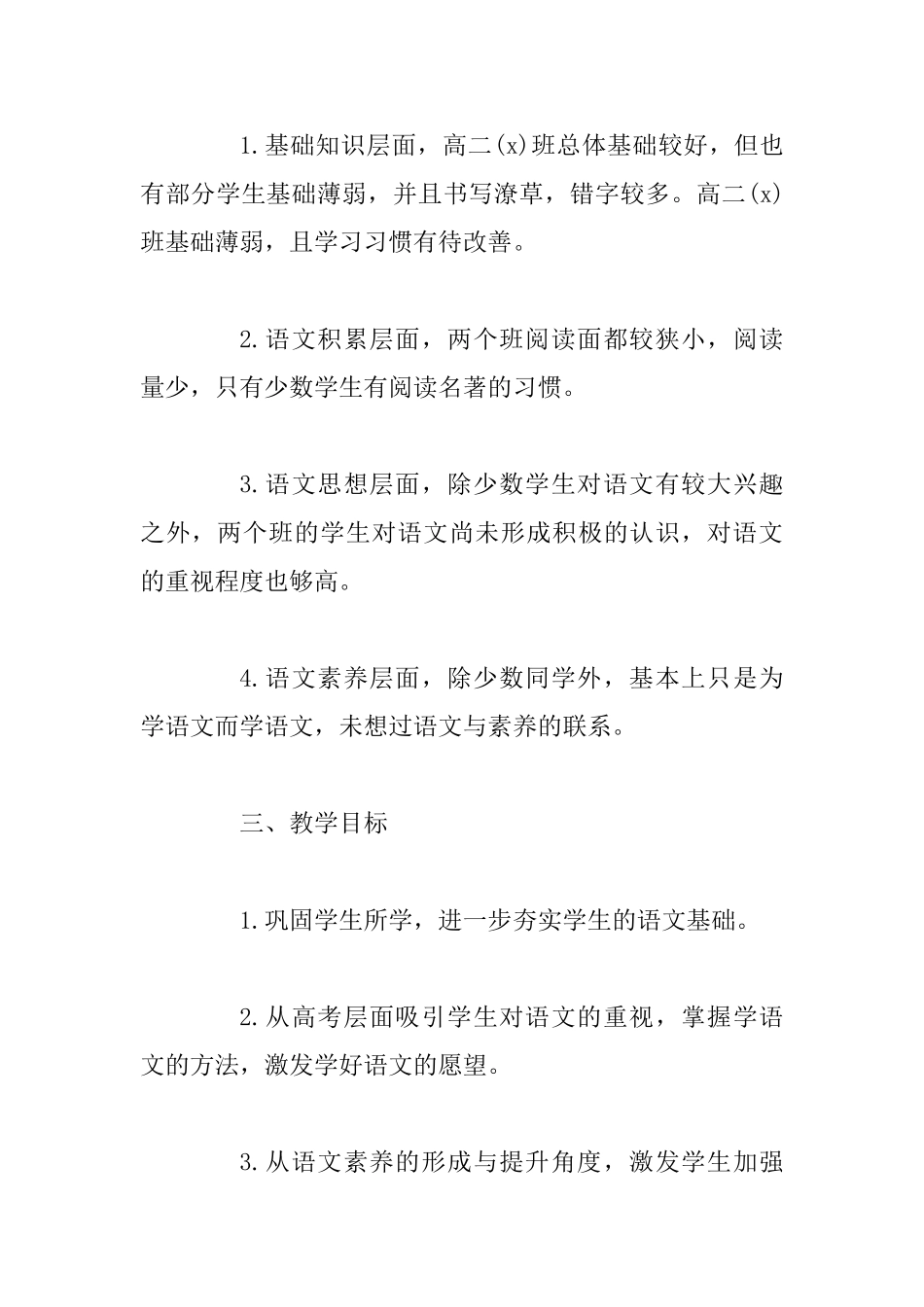 高中语文教师个人工作计划精选与高中数学教师个人教学工作计划范文精选_第2页