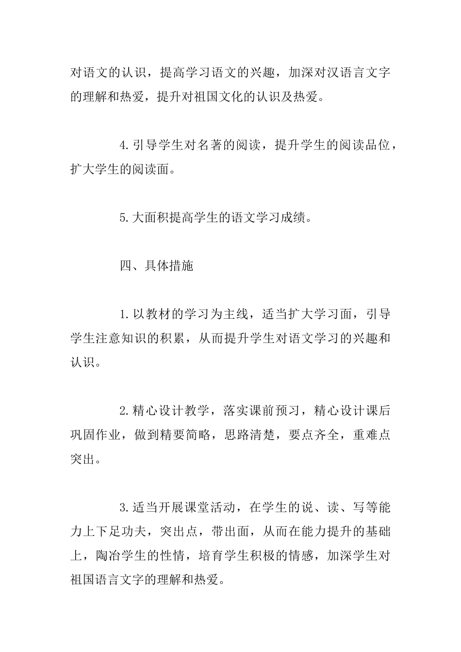 高中语文教师个人工作计划精选与高中数学教师个人教学工作计划范文精选_第3页
