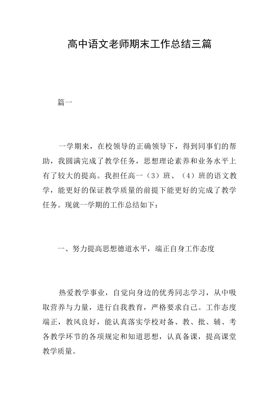 高中语文教师期末工作总结三篇_第1页