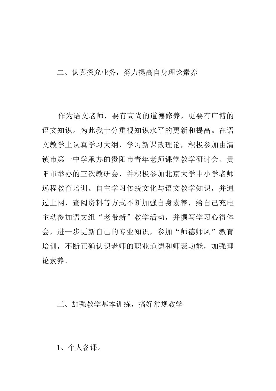 高中语文教师期末工作总结三篇_第2页