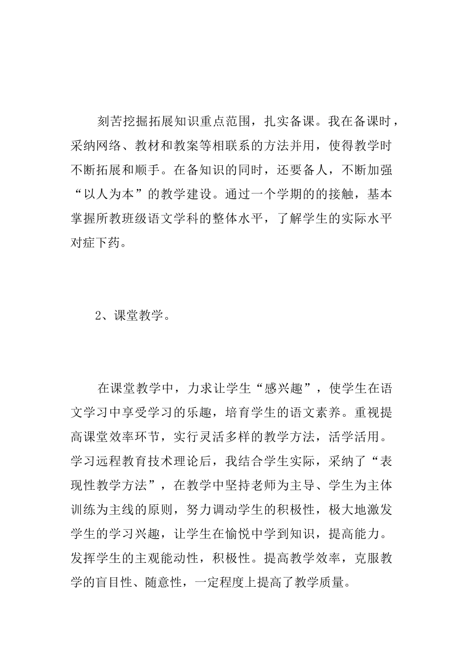 高中语文教师期末工作总结三篇_第3页