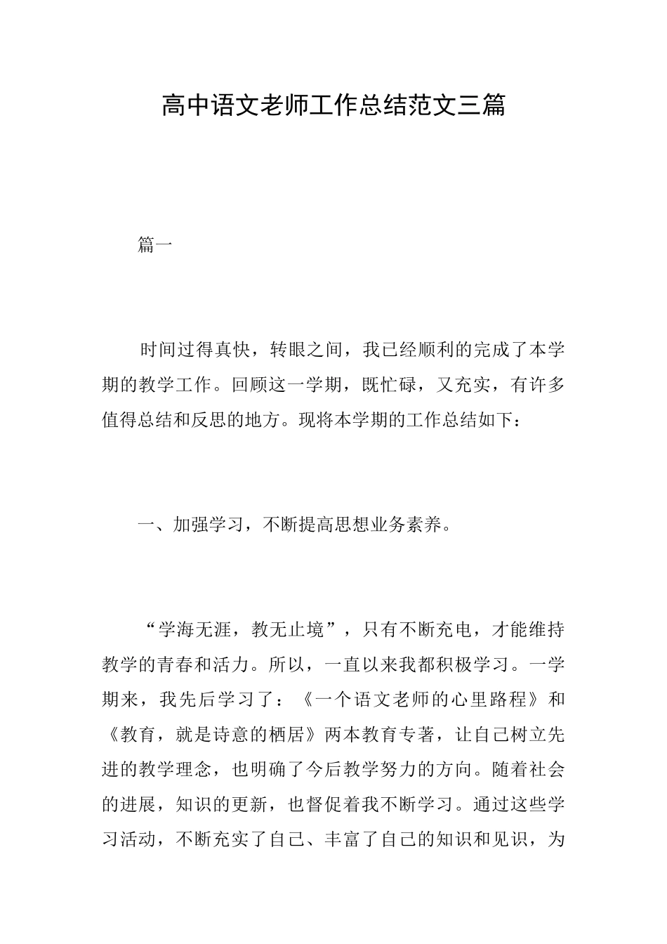 高中语文教师工作总结范文三篇_第1页