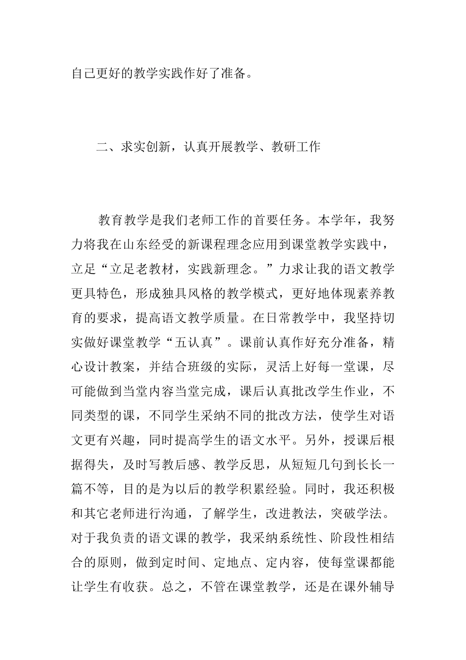 高中语文教师工作总结范文三篇_第2页