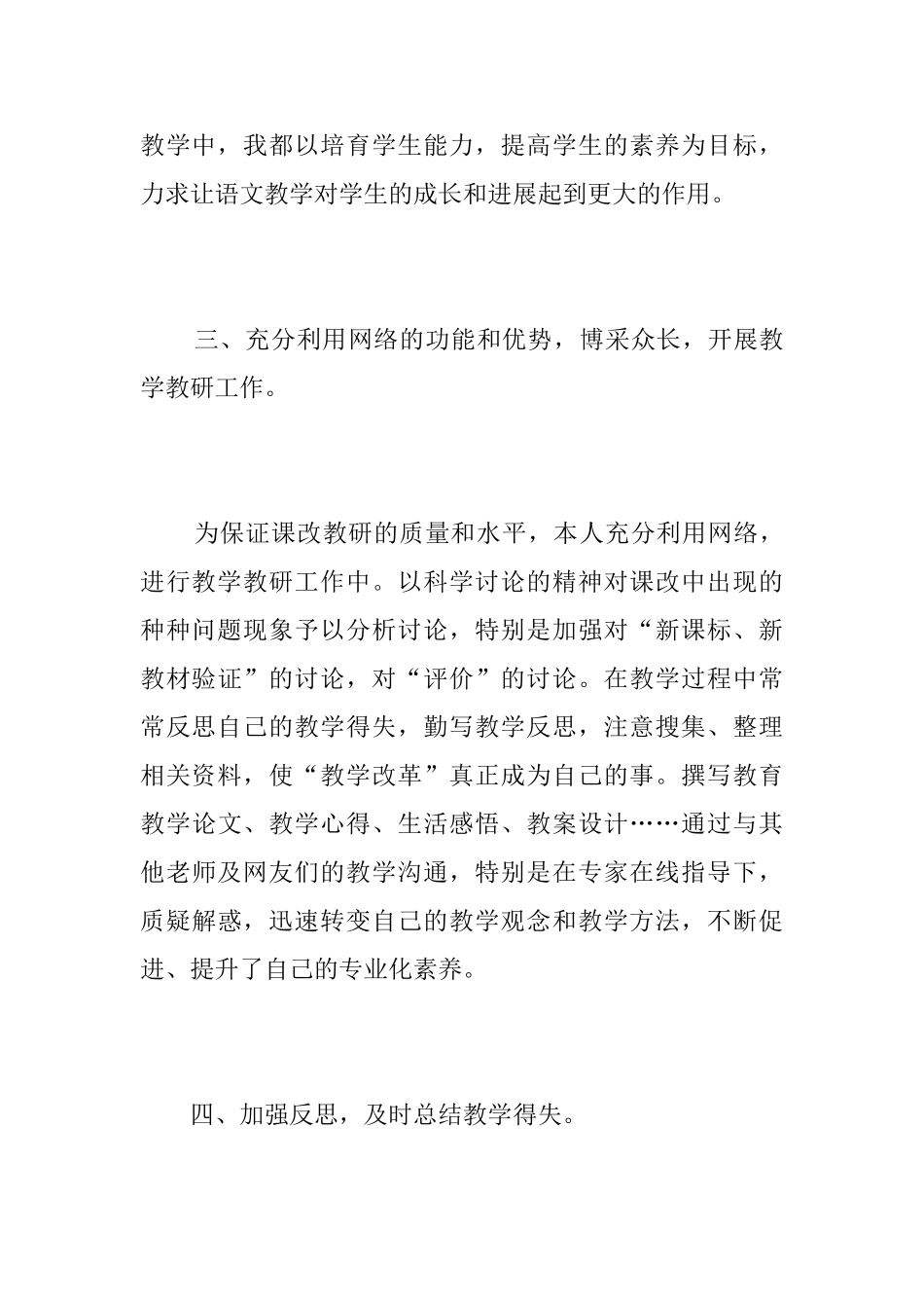 高中语文教师工作总结范文三篇_第3页