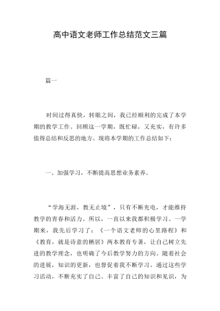 高中语文教师工作总结范文三篇