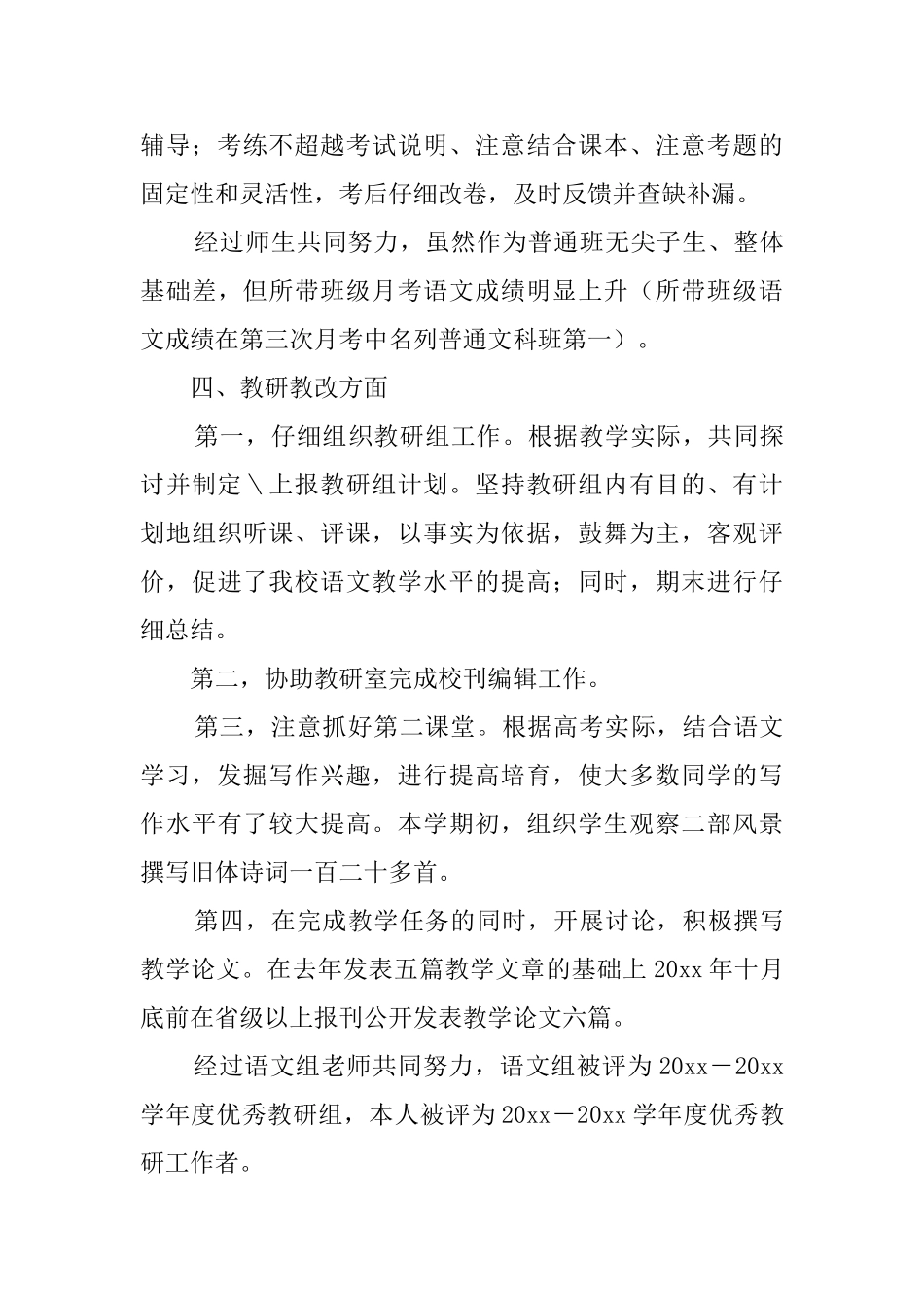 高中语文教师的述职报告范文_第3页