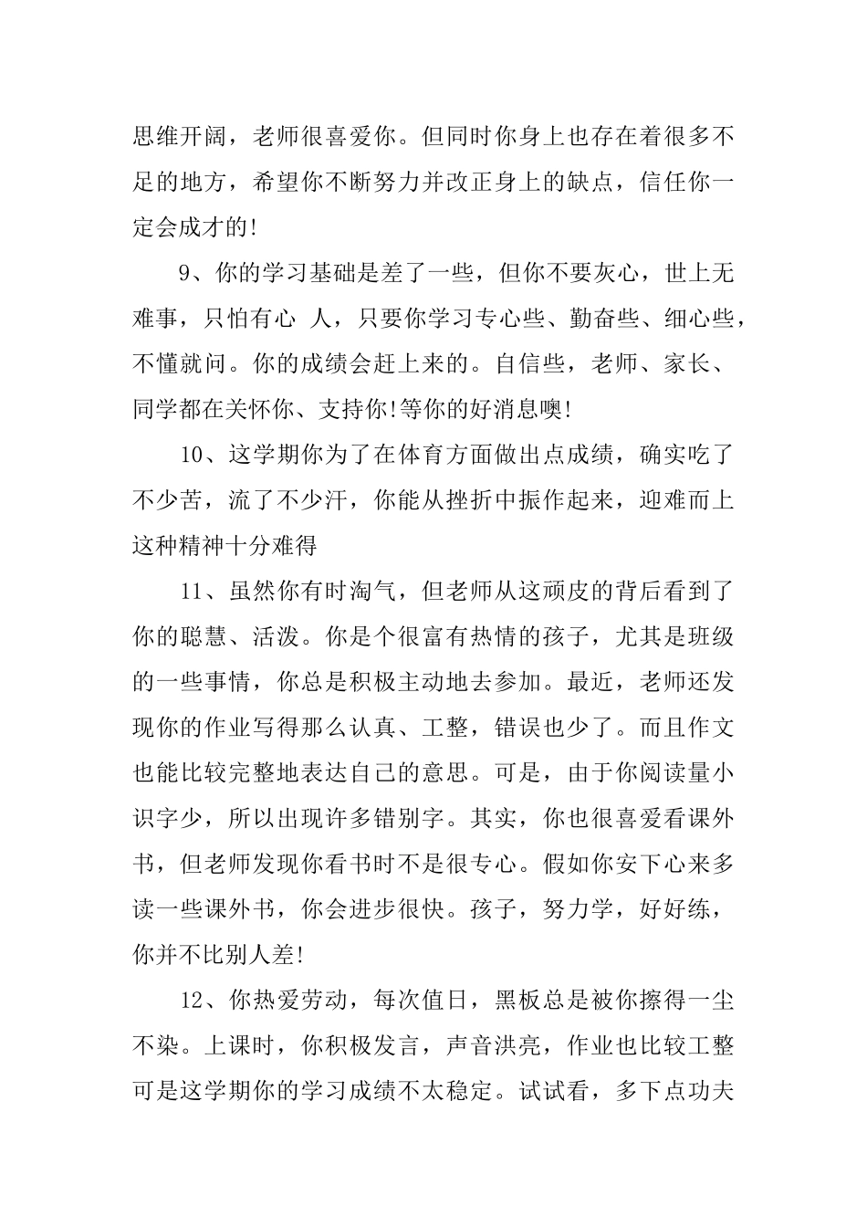 高中语文期末评语_第3页