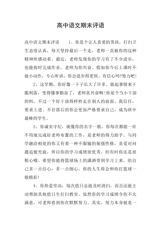 高中语文期末评语