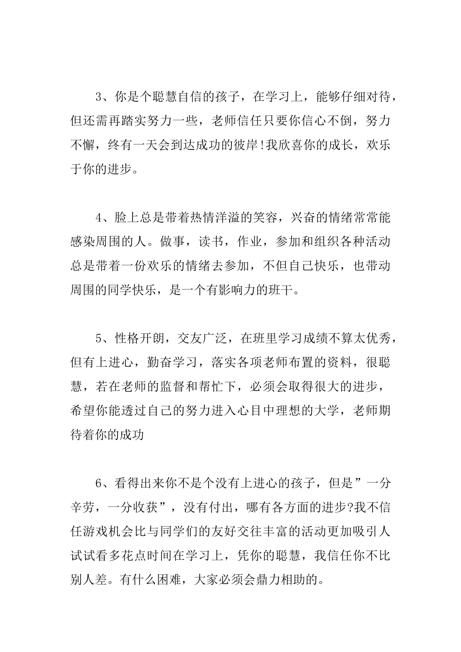 高中语文老师给学生的期末评语三篇_第2页