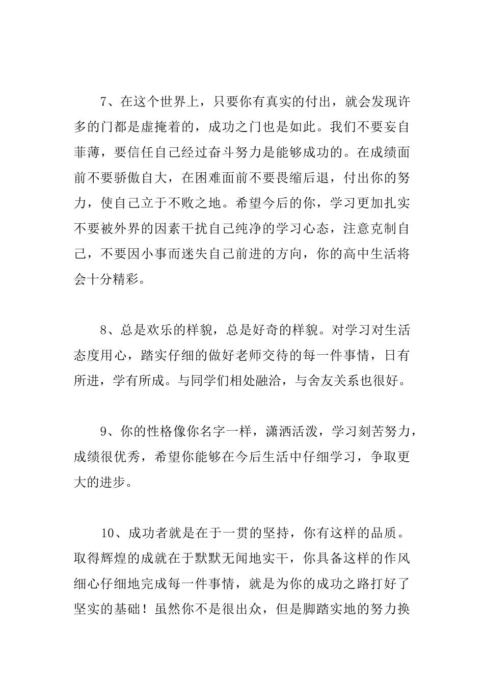 高中语文老师给学生的期末评语三篇_第3页
