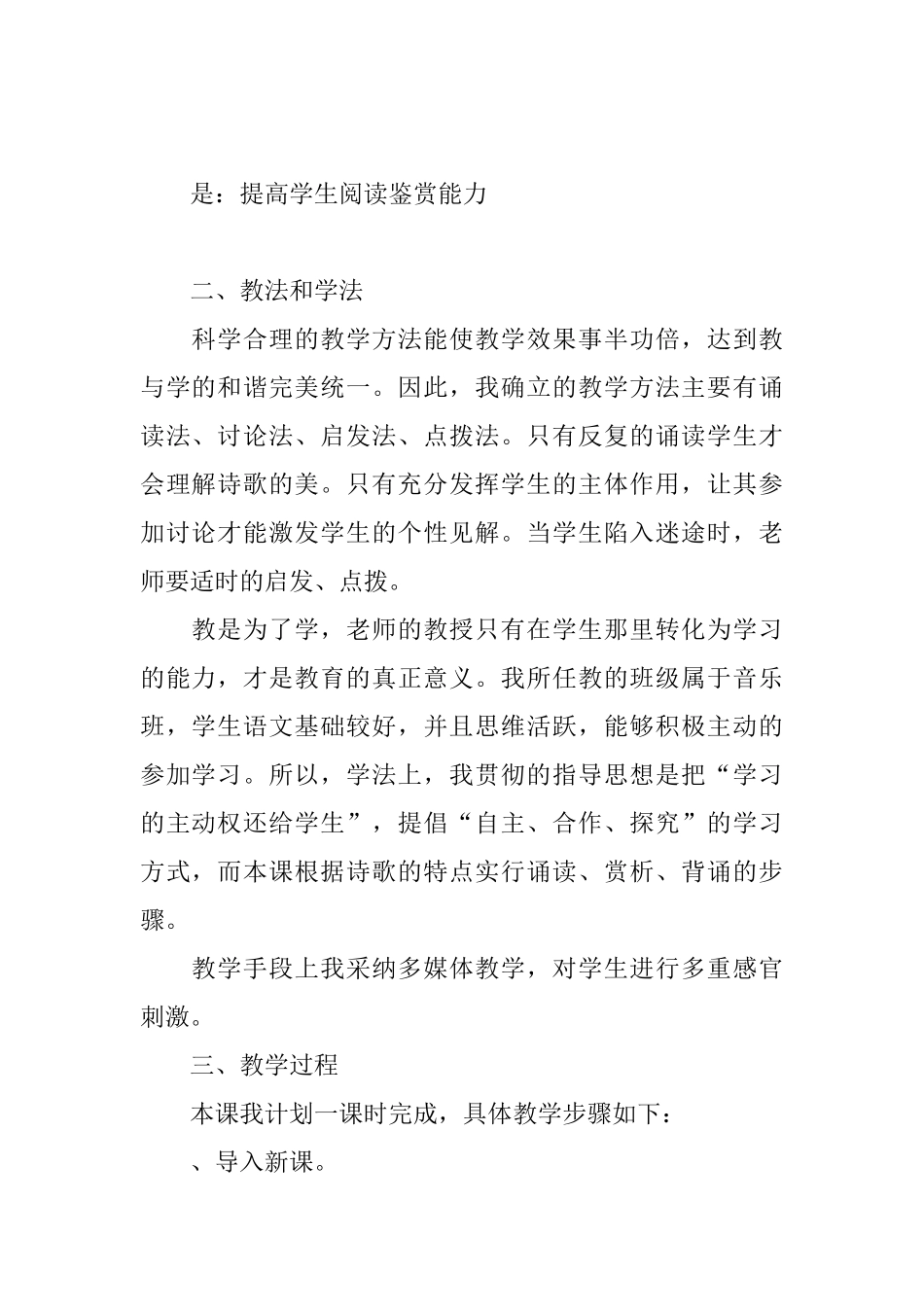 高中语文说课稿_第2页