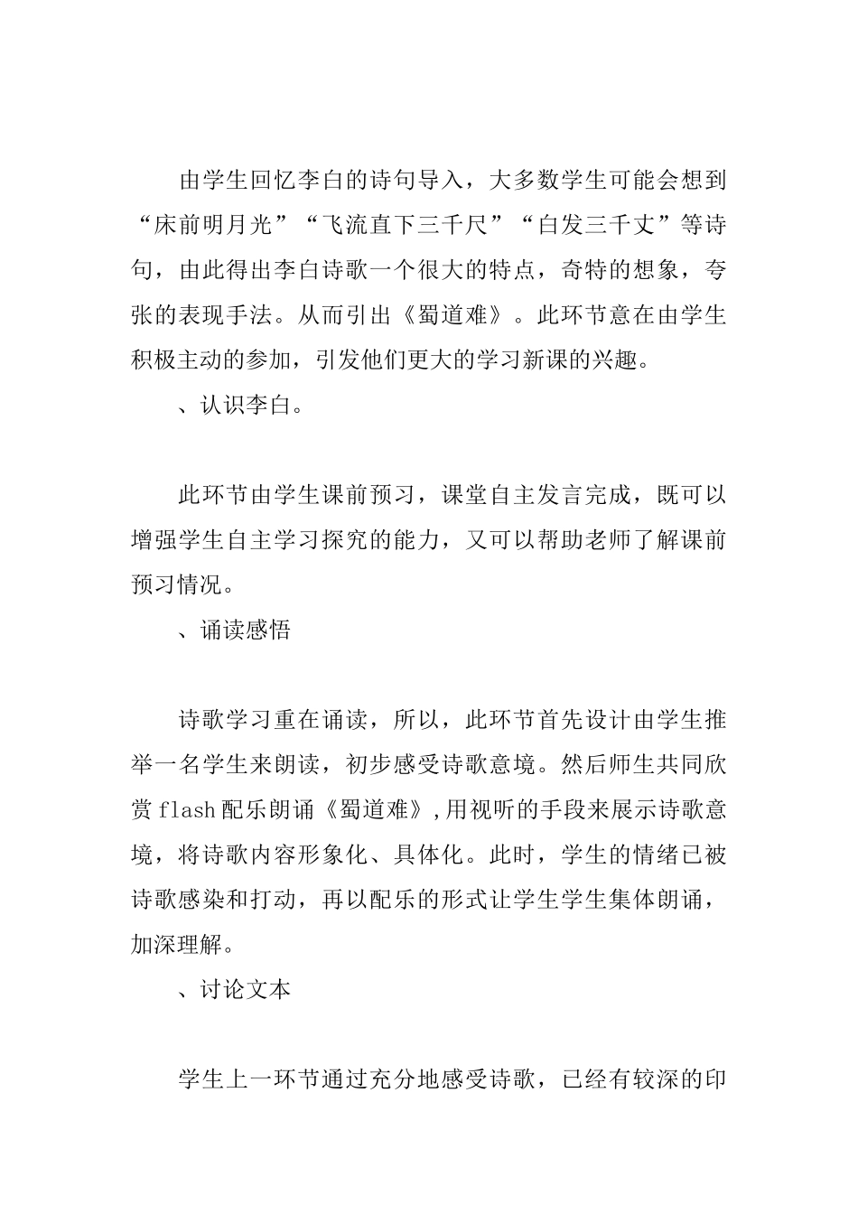 高中语文说课稿_第3页