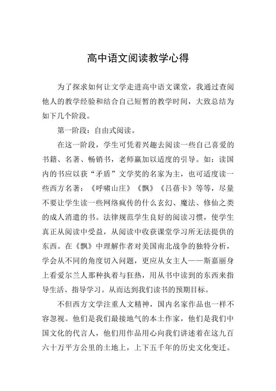 高中语文阅读教学心得_第1页