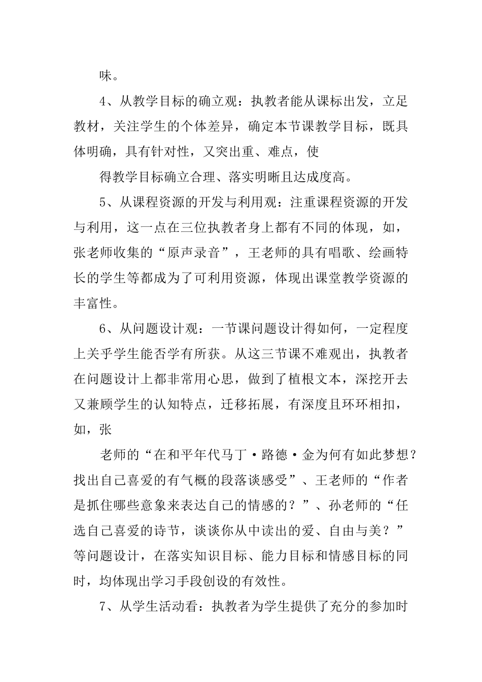 高中语文课评课稿_第2页