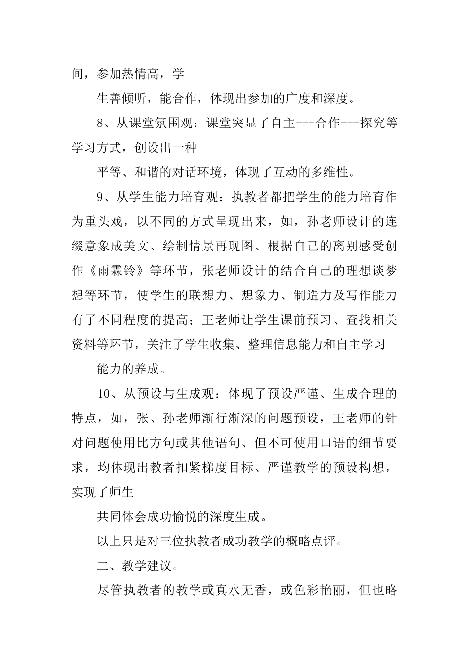 高中语文课评课稿_第3页