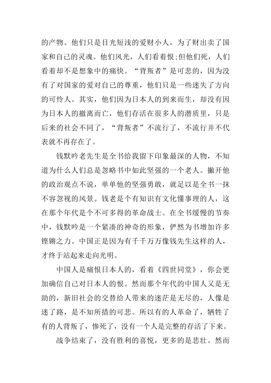 高中读《四世同堂》有感_第2页