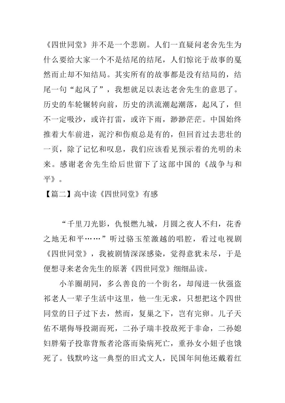 高中读《四世同堂》有感_第3页