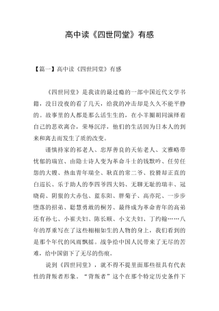 高中读《四世同堂》有感